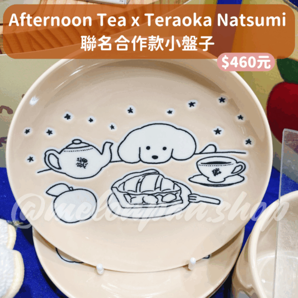 Afternoon Tea x Teraoka Natsumi 聯名合作周邊