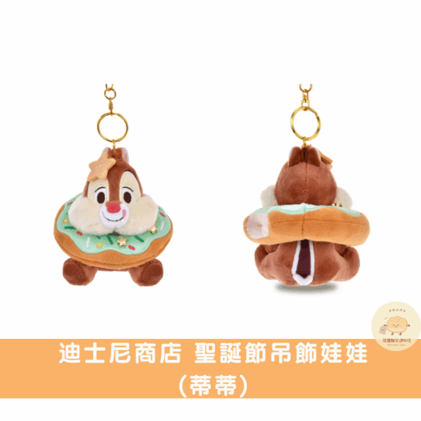 8 迪士尼商店 聖誕節吊飾娃娃系列