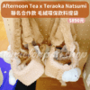 Afternoon Tea x Teraoka Natsumi 聯名合作周邊
