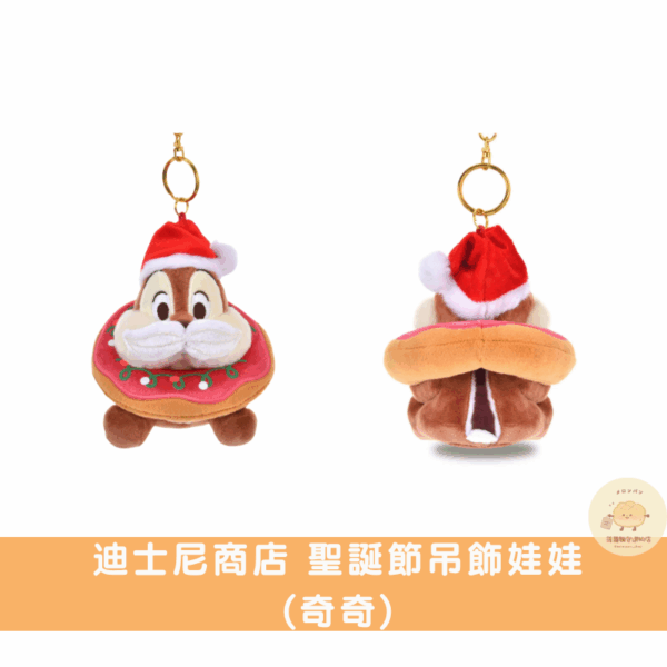 9 迪士尼商店 聖誕節吊飾娃娃系列