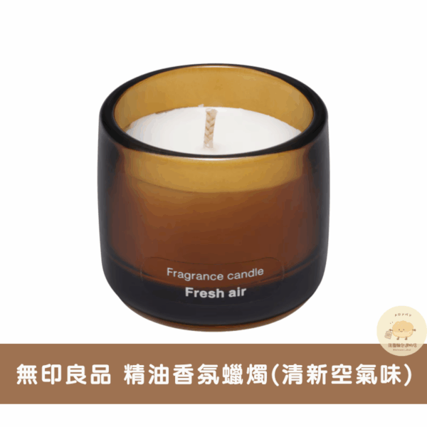 日本無印 期間限定精油香氛蠟燭