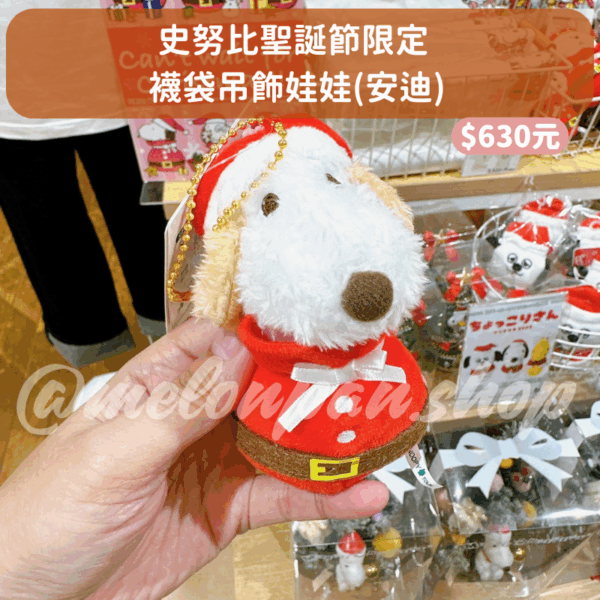 史努比 聖誕節限定娃娃系列