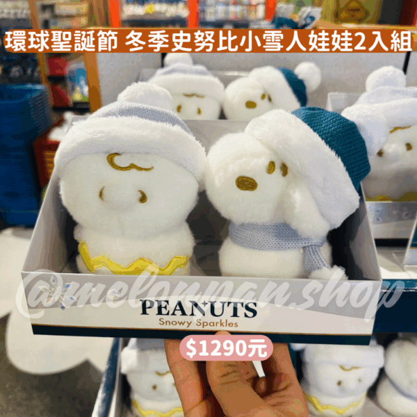 日本環球影城 聖誕節史努比系列