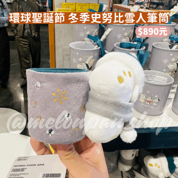 日本環球影城 聖誕節史努比系列