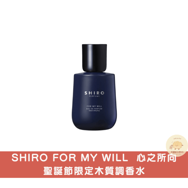 20 Shiro 2025聖誕限定香氛50ML系列