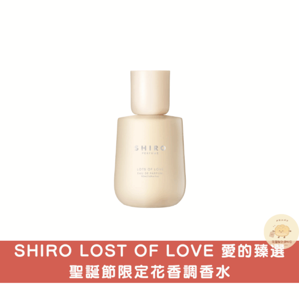 21 Shiro 2025聖誕限定香氛50ML系列