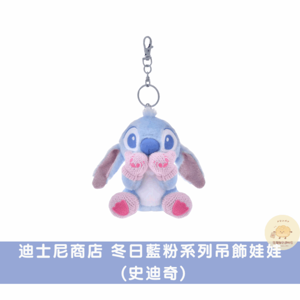 迪士尼商店 粉藍Winter Shiny Color吊飾娃娃/娃娃系列