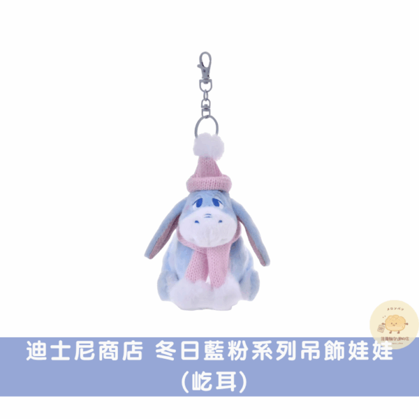 迪士尼商店 粉藍Winter Shiny Color吊飾娃娃/娃娃系列