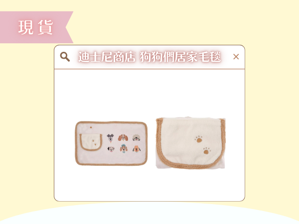 〖現貨選品〗迪士尼商店 狗狗們居家毛毯