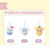 〖現貨選品〗三麗鷗x吉伊卡哇聯名吊飾娃娃系列