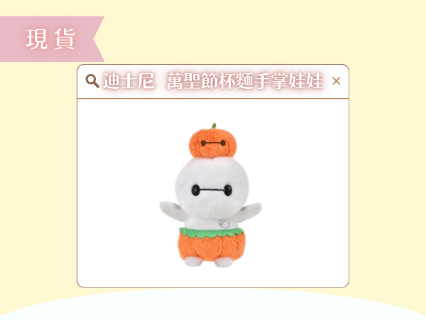 〖現貨選品〗迪士尼商店 萬聖節杯麵手掌娃娃